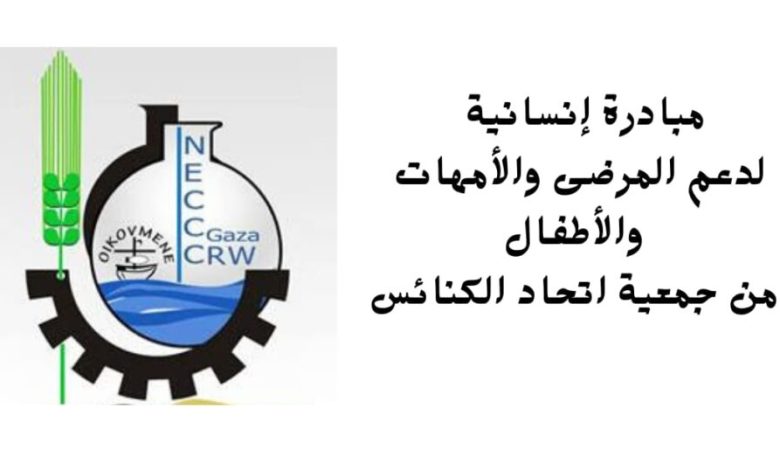 رابط التسجيل في برنامج سوء التغذية للأطفال – جمعية اتحاد الكنائس في الشرق الأوسط