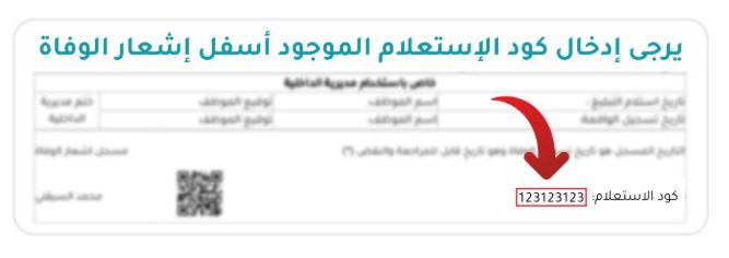 رابط الفحص الاستعلام عن بيانات المتوفى عبر وزارة الصحة الفلسطينية 2025