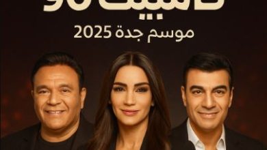 طريقة حجز تذاكر حفل كاسيت 90 في موسم جدة 2025 - TicketMX