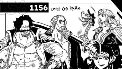 مانجا ون بيس 1156