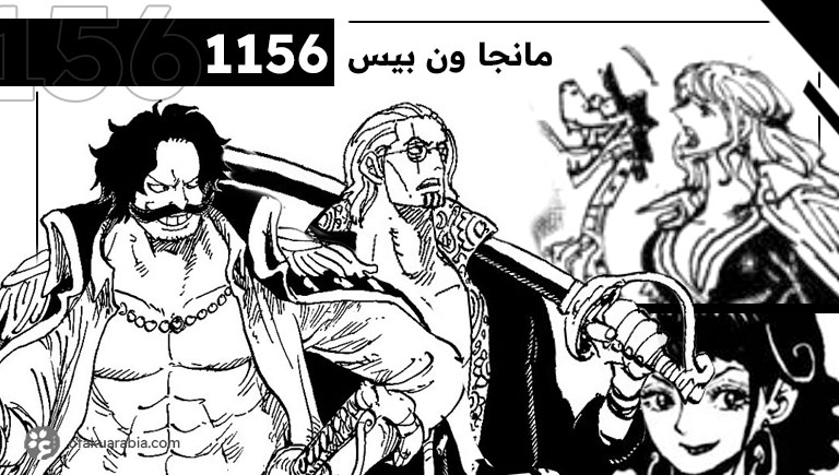 مانجا ون بيس 1156
