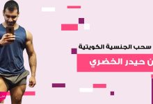 من هو حيدر حسين الخضري