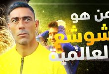 من هو شوشع ويكيبيديا – السيرة الذاتية وأهم المعلومات