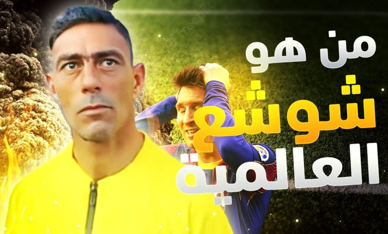 من هو شوشع ويكيبيديا – السيرة الذاتية وأهم المعلومات