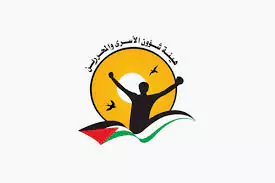 هيئة شؤون الأسرى والمحررين التابعة للسلطة الفلسطينية