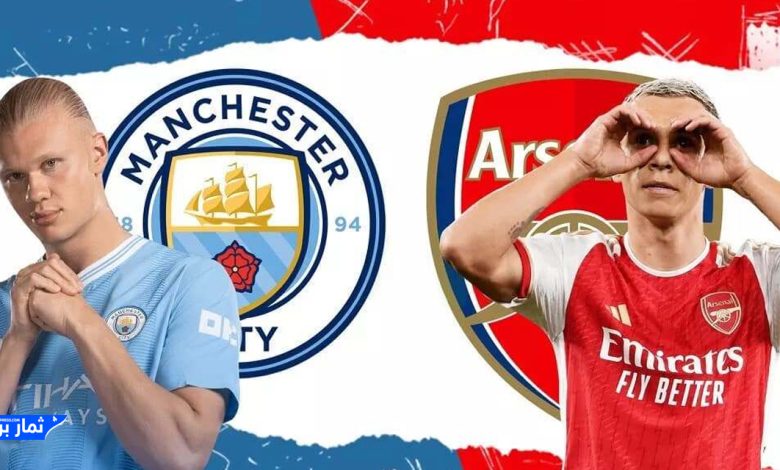متابعة مباراة أرسنال يلتقي مانشستر سيتي في بطولة الدوري الإنجليزي