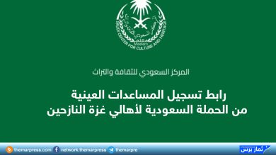 رابط تسجيل المساعدات العينية من الحملة السعودية لأهالي غزة النازحين