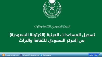 رابط تسجيل المساعدات العينية (الكرتونة السعودية) من المركز السعودي للثقافة والتراث