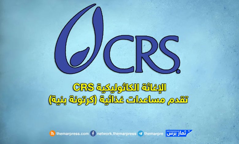 الإغاثة الكاثوليكية (CRS) تقدم مساعدات غذائية (كرتونة بنية) للأسر في قطاع غزة