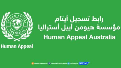 Human Appeal Australia
