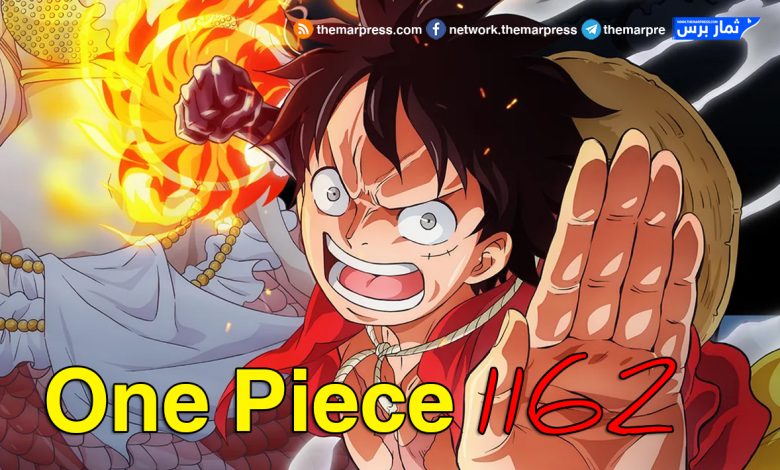 تأجيل فصل One Piece 1162 بسبب صحة أودا؟ إليك التفاصيل الرسمية