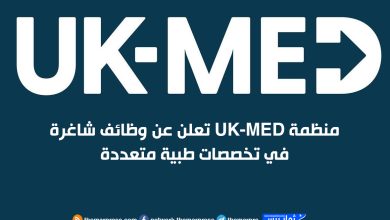 منظمة UK-MED تعلن عن وظائف شاغرة في غزة وتخصصات طبية متعددة 2025
