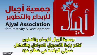 جمعية أجيال للإبداع والتطوير