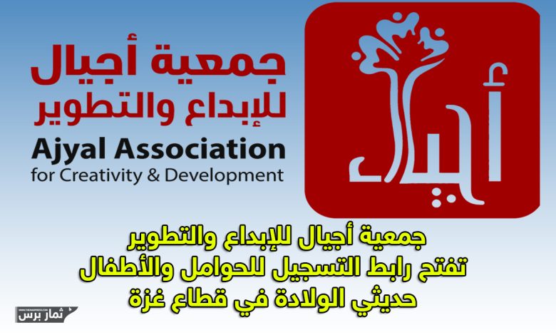 جمعية أجيال للإبداع والتطوير