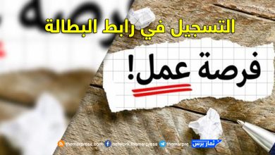 رابط التسجيل في فرص البطالة للعمال في قطاع غزة 2025 – سجل الآن