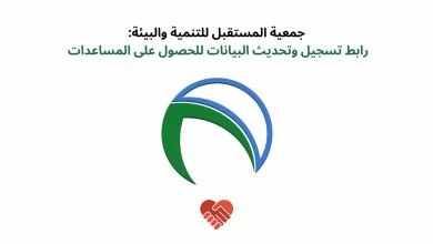 خطوات تسجيل وتحديث بيانات المستفيدين