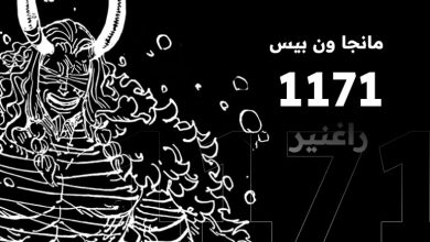 One Piece Chapter 1171