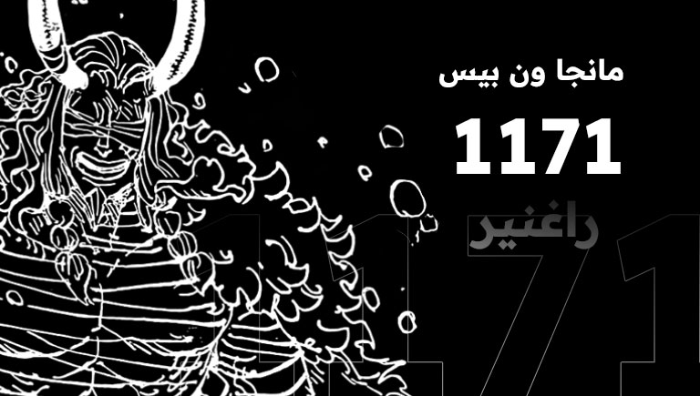One Piece Chapter 1171