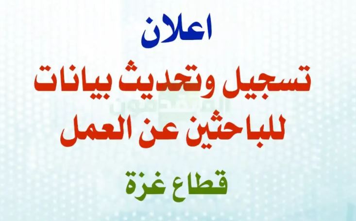 الصندوق الفلسطيني للتشغيل (PEF)