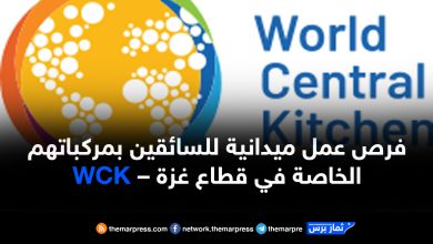 فرص عمل ميدانية للسائقين بمركباتهم الخاصة في قطاع غزة – WCK