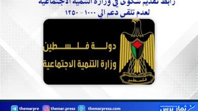 رابط تقديم شكوى في وزارة التنمية الاجتماعية لعدم تلقى دعم الي 1000 - 1250