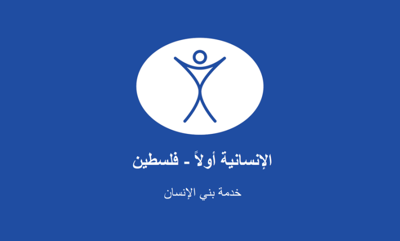 مؤسسة الإنسان أولاً للأعمال الإنسانية والتنموية