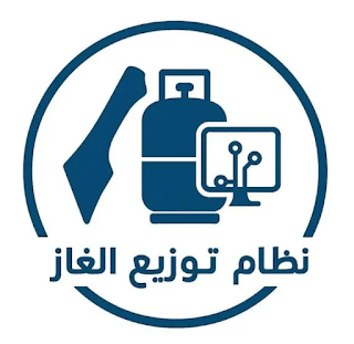 كشف مستفيدي الغاز