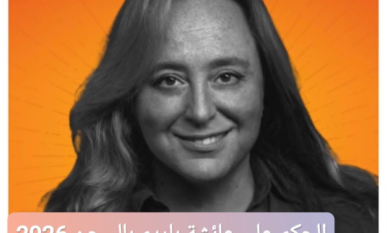 الحكم على عائشة باريم بالسجن