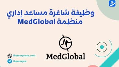 وظيفة مساعد إداري لدى منظمة MedGlobal في غزة