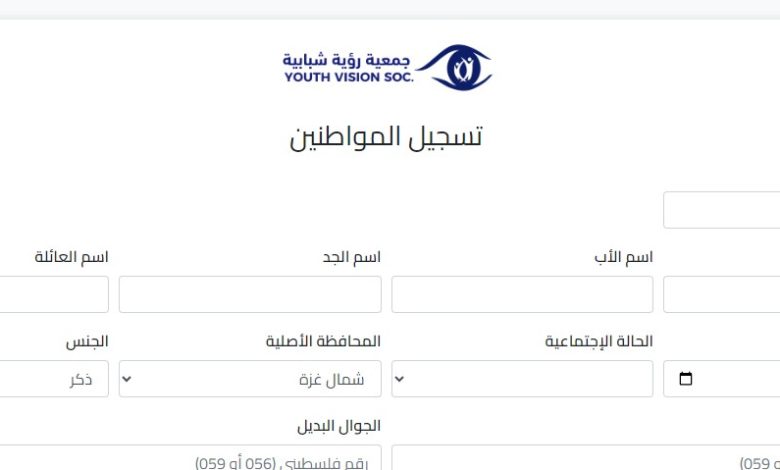 رابط تسجيل مساعدات جمعية رؤية شبابية 2026 رسميًا (الشروط + طريقة التقديم)