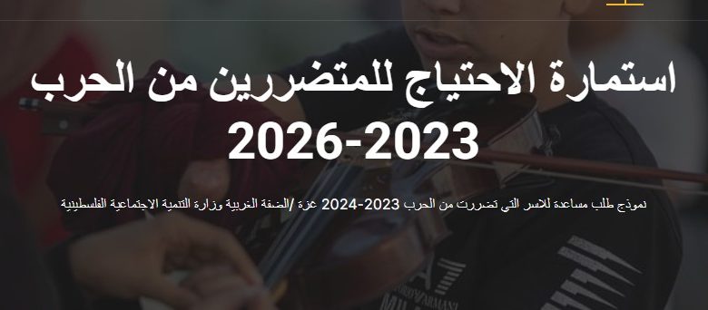 رابط اليونيسيف لتحديث البيانات والتسجيل للحصول على الدعم المالي