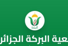 جمعية البركة الجزائرية