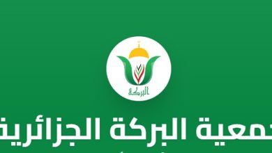 جمعية البركة الجزائرية