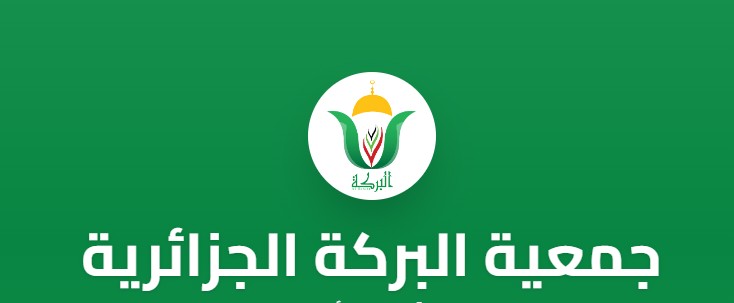 جمعية البركة الجزائرية