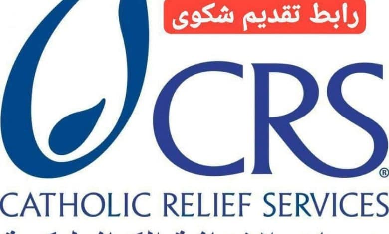 منظمة الإغاثة الكاثوليكية (CRS)