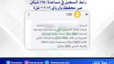 رابط التسجيل في مساعدة 1250 شيكل عبر محفظة بال باي 2026 – غزة