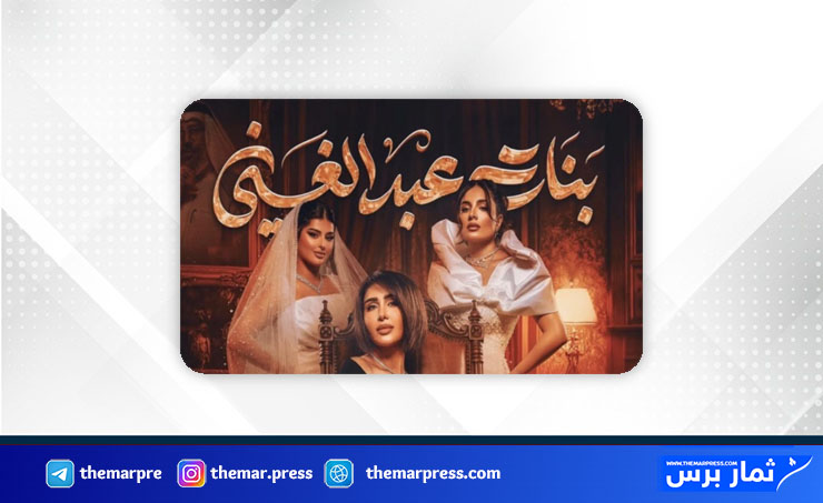 مسلسل بنات عبد الغني