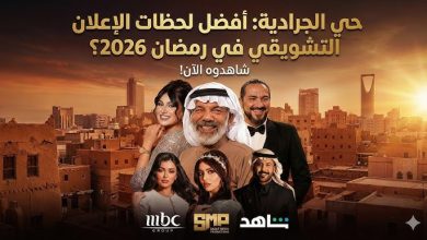 مسلسل حي الجرادية في رمضان 2026