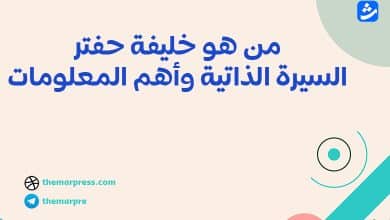 من هو خليفة حفتر السيرة الذاتية وأهم المعلومات