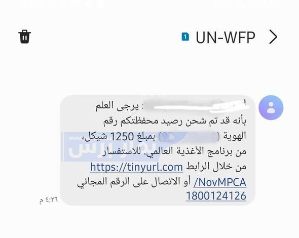 رابط الاستعلام عن مساعدات الأونروا النقدية 2026