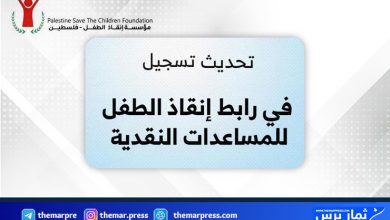 إنقاذ الطفل تفتح رابط التسجيل لتحديث البيانات والحصول على الدعم المالي
