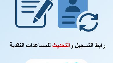 رابط تسجيل المساعدات النقدية للاطفال تابعة لليونسيف