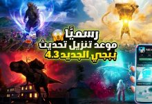 تنزيل PUBG MOBILE 4.3 الجديدة 2026 – تحميل ببجي موبايل 4.3 APK للأندرويد والايفون والكمبيوتر