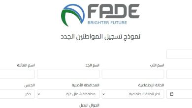 رابط تسجيل المواطنين في جمعية المستقبل للبيئة والتنمية – نموذج التسجيل والشروط