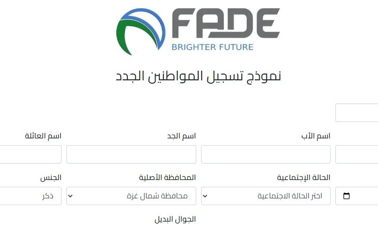 رابط تسجيل المواطنين في جمعية المستقبل للبيئة والتنمية – نموذج التسجيل والشروط