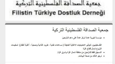 جمعية الصداقة الفلسطينية التركية