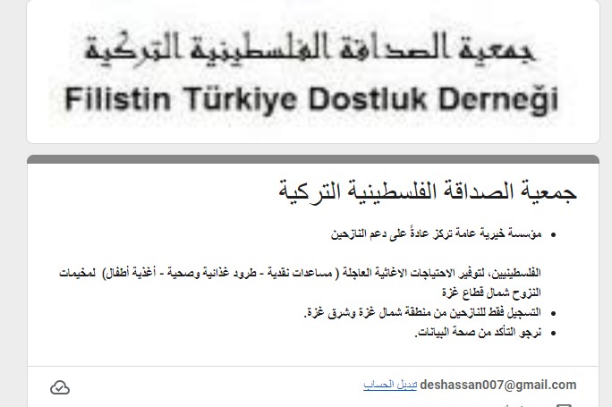 جمعية الصداقة الفلسطينية التركية