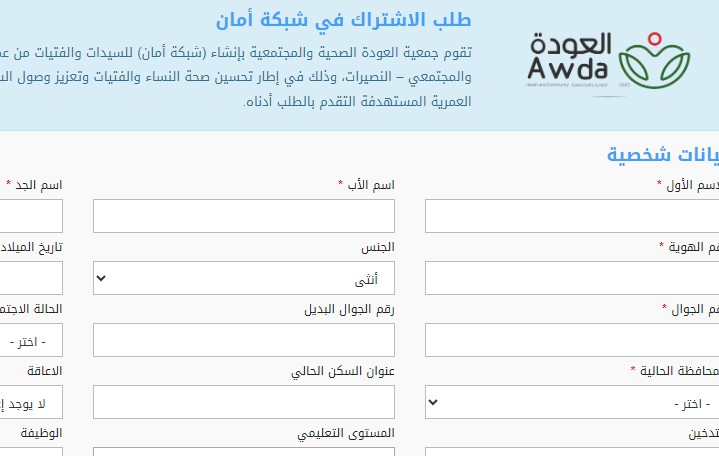 رابط التسجيل في شبكة أمان رعاية صحية بكرامة للنساء والفتيات في قطاع غزة – مستشفى العودة