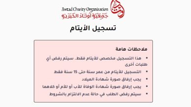 جمعية أوتاد الخيرية تفتح باب التسجيل لكسوة عيد الفطر للأيتام