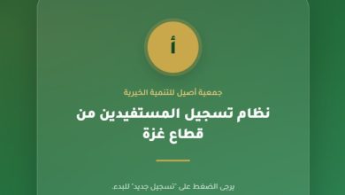 جمعية أصيل للتنمية الخيرية